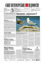 Санкт-Петербургские ведомости 143-2015