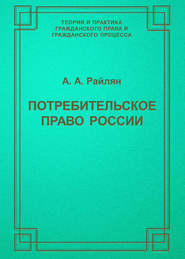 Потребительское право России