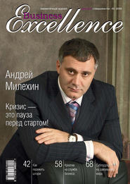 Business Excellence (Деловое совершенство) № 5 2009