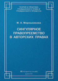 Сингулярное правопреемство в авторских правах