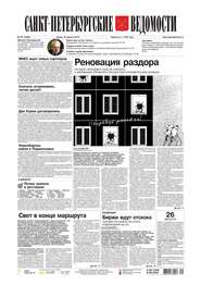 Санкт-Петербургские ведомости 157-2015