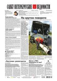 Санкт-Петербургские ведомости 163-2015