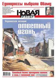 Новая газета 96-2015