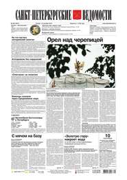 Санкт-Петербургские ведомости 168-2015