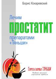 Лечим простатит препаратами «Тяньши»