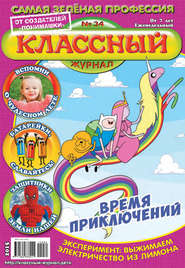 Классный журнал №34/2015