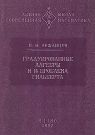 Градуированные алгебры и 14-я проблема Гильберта