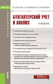Бухгалтерский учет и анализ