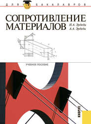 Сопротивление материалов