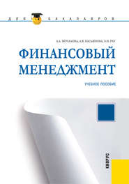 Финансовый менеджмент