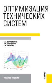 Оптимизация технических систем