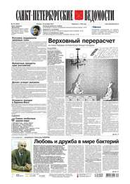 Санкт-Петербургские ведомости 174-2015