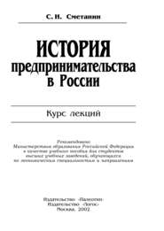 История предпринимательства в России