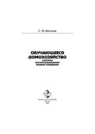 Обучающееся домохозяйство: контуры институциональной модели поведения