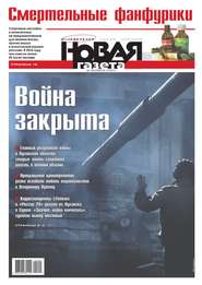 Новая газета 109-2015