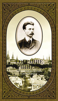 Собрание сочинений. Том 1. Второе распятие Христа. Антихрист. Пьесы и рассказы (1901-1917)