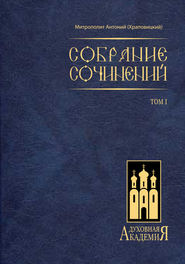 Собрание сочинений. Том I