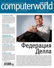 Журнал Computerworld Россия №21/2015