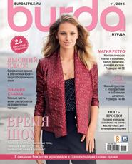 Burda №11/2015