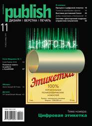 Журнал Publish №11/2015