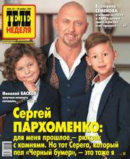 Теленеделя. Журнал о знаменитостях с телепрограммой 46-2015