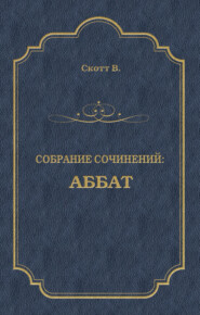 Аббат