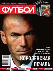 Футбол 48-2015