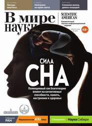 В мире науки 12-2015