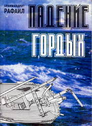 Падение гордых. Книга священномученика Киприана Карфагенского «Книга о единстве Церкви» как обличение современных расколов