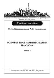 Основы программирования на С/С++