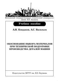 Обоснование выбора материалов при технической подготовке производства деталей машин