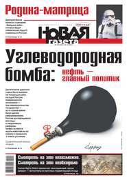 Новая газета 140-2015