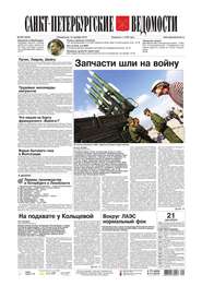 Санкт-Петербургские ведомости 239-2015