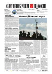 Санкт-Петербургские ведомости 240-2015
