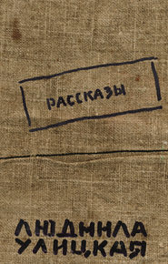 Народ избранный