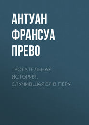 Трогательная история, случившаяся в Перу