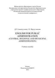 English for Public Administration (Central, Regional and Municipal Administration)