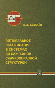 Оптимальное сглаживание в системах со случайной скачкообразной структурой