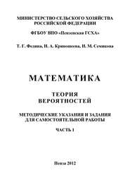 Математика. Теория вероятностей. Часть 1