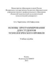 Основы программирования для студентов технологического профиля