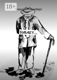 Бывает…