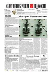Санкт-Петербургские ведомости 06-2016