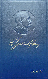 Полное собрание сочинений. Том 9. Июль 1904 ~ март 1905