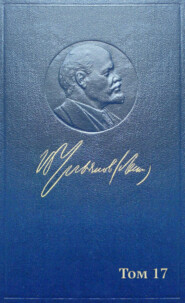 Полное собрание сочинений. Том 17. Март 1908 ~ июнь 1909