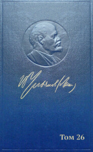 Полное собрание сочинений. Том 26. Июль 1914 – август 1915