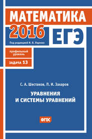 ЕГЭ 2016. Математика. Уравнения и системы уравнений. Задача 13 (профильный уровень)