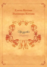 Дроздзевич