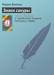 Знаки сакуры