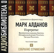 Французская карьера Дантеса. Печоринский роман Толстого. Загадка Толстого