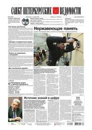 Санкт-Петербургские ведомости 62-2016